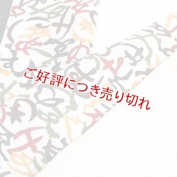 画像1: 友禅半襟　いろは歌　（01）