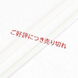 画像1: 長尺帯締め　丸平唐大和二色立別昼夜　白緑（びゃくろく）・白藤色（しらふじいろ）／オフホワイト（17）