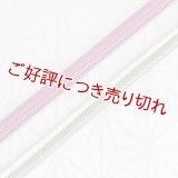 長尺帯締め　丸平唐大和二色立別昼夜　青白橡（あおしろつるばみ）・オフホワイト／梅紫（うめむらさき）（18）
