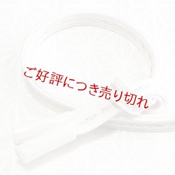 画像1: 長尺帯締め　角朝枡花青海撚房　白／金（06）