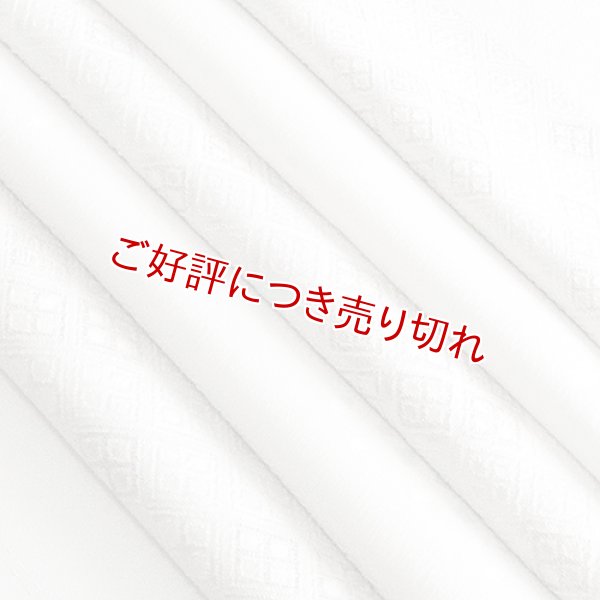 画像1: 黒留袖（礼装用）帯揚げ　銀糸縫い取り＜しあわせ菱＞ (1)
