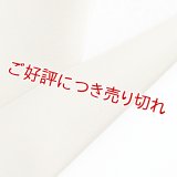 無地半襟　塩瀬　白橡（しろつるばみ）（08）
