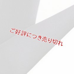 画像1: 無地半襟　塩瀬　墨黒（すみぐろ）（14）