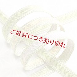 画像1: 帯締め　綾竹耳縞経巻撚房　（02）