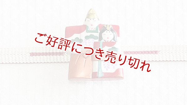 画像1: 帯留め　立体立雛（松に藤） (1)