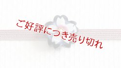 画像1: 帯留め　小桜（夜の桜）