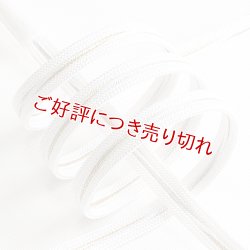 画像1: 長尺帯締め　礼装用　平唐四本洋角ひねり撚房（白／金／銀）