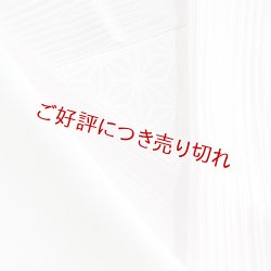 画像1: 単衣半襟　楊柳（きんち）無地　ラベンダー（04）