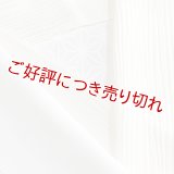 単衣半襟　楊柳（きんち）無地　オフホワイト（02）
