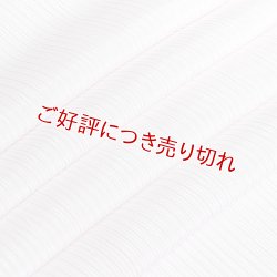 画像1: 単衣帯揚げ　楊柳（きんち）無地　白藤色（しらふじいろ）（07）