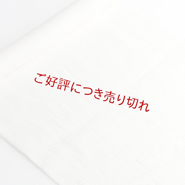 画像1: 帯揚げ　近江麻絽無地　象牙色（ぞうげいろ）（02） (1)