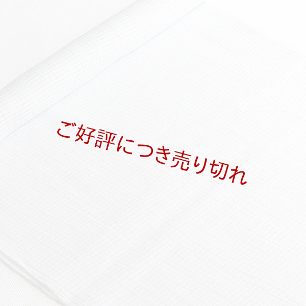 画像1: 帯揚げ　近江麻絽無地　白鼠（しろねず）（10） (1)