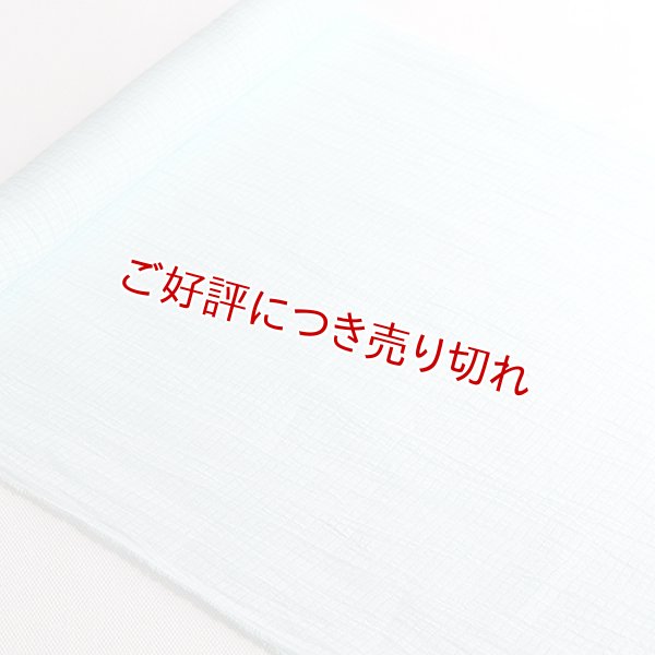 画像1: 帯揚げ　近江麻絽無地　白藍（しらあい）（06） (1)