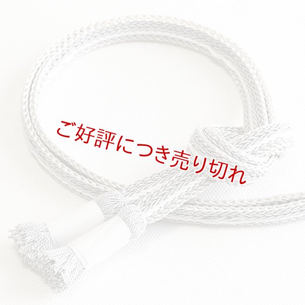 画像1: 帯締め　畝源氏芽柳撚房　（06） (1)