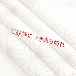 画像1: 帯揚げ　楊柳絽 銀通くずし麻の葉　練色（ねりいろ）／胡桃染（くるみぞめ）（01）