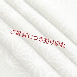 画像1: 帯揚げ　楊柳絽 銀通くずし麻の葉　青白橡（あおしろつるばみ）／象牙色（ぞうげいろ）（04）