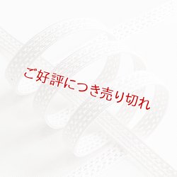 画像1: 黒留袖（礼装用）帯締め　レース五本合わせ撚房（白）