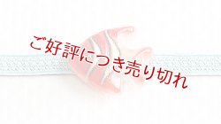 画像1: 帯留め　ストライプ柄熱帯魚（オレンジ）