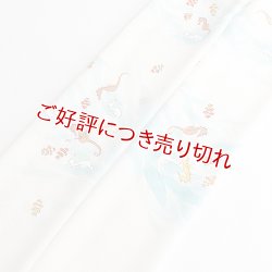 画像1: 夏物手描き帯揚げ　タツノオトシゴとカクレクマノミ（オフホワイト）