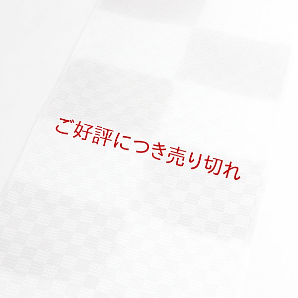 画像1: 帯揚げ 絽　銀通し市松　（02） (1)