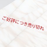 帯揚げ　叢雲絞り（草木染）　槙（04）
