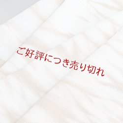 画像1: 帯揚げ　叢雲絞り（草木染）　槙（04）