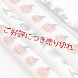 帯揚げ　ハロウィン　ホワイト（02）
