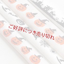 画像1: 帯揚げ　ハロウィン　ホワイト（02）