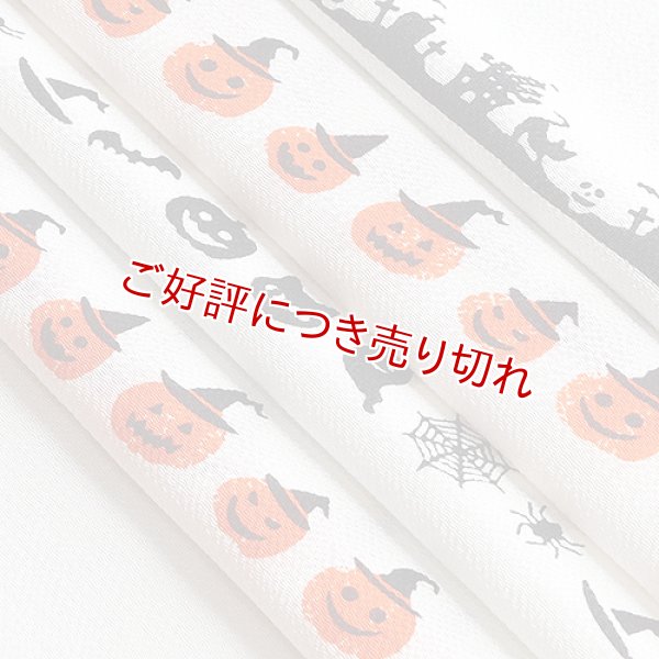 画像1: 帯揚げ　ハロウィン　ホワイト（02） (1)