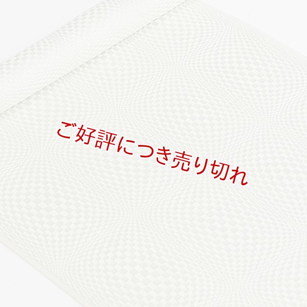 画像1: 帯揚げ　モダン市松無地　裏葉柳（うらはやなぎ）（03） (1)