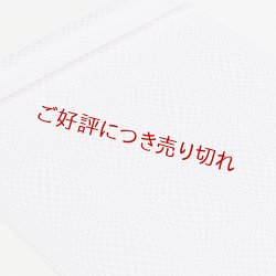 画像1: 帯揚げ　モダン市松無地　白藤色（しらふじいろ）（05）