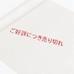 画像1: 帯揚げ　モダン市松無地　白橡（しろつるばみ）（06）