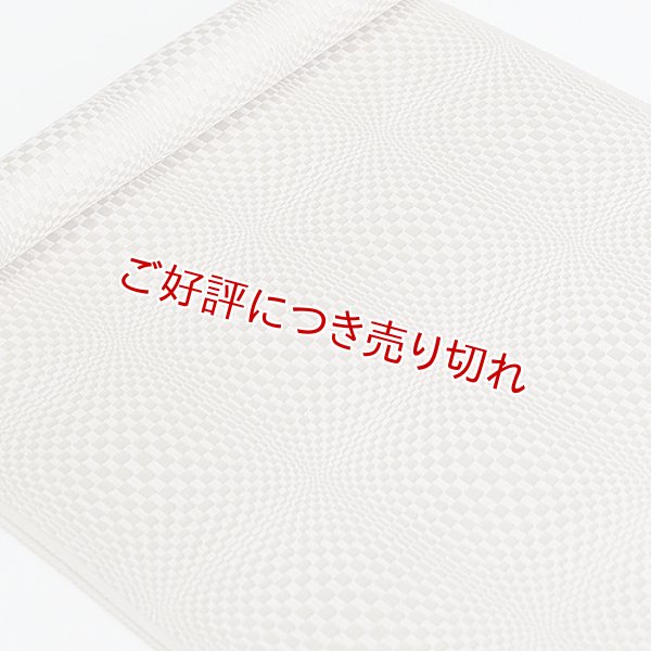 画像1: 帯揚げ　モダン市松無地　白橡（しろつるばみ）（06） (1)