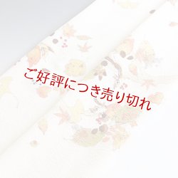 画像1: 手描き帯揚げ　リスと森の木の実（アイボリー）