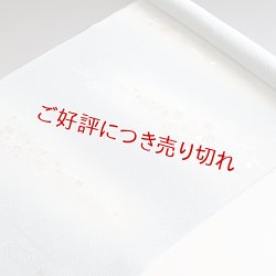 画像1: 帯揚げ　縫取り切紙松葉　秘色色（ひそくいろ）（04）