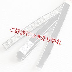 画像1: 三分紐　耳付綾竹昼夜　黒／銀（31）