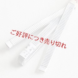 画像1: 三分紐　耳付綾竹昼夜　灰青（はいあお）／白（27）