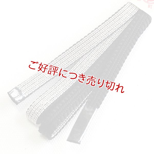 画像1: 三分紐　綾竹双葉昼夜　黒／銀（20） (1)