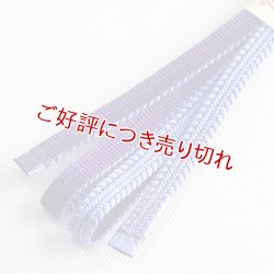 画像1: 三分紐　綾竹双葉昼夜　藤納戸（ふじなんど）／深紫（ふかむらさき）（16）