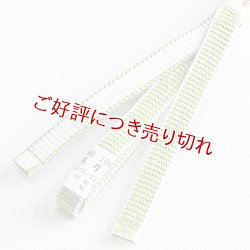 画像1: 三分紐　耳付綾竹昼夜　萌黄（もえぎ）／白（11）