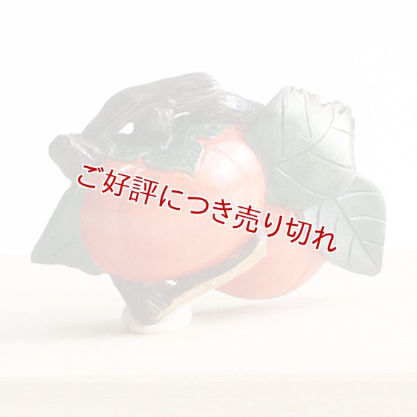 画像1: 黄楊帯留め　柿【岡壱名入り】 【桐箱付き】 (1)
