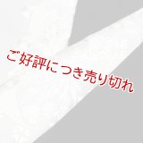 黒留袖（礼装用）半襟　【化繊素材】【7000円】　（21）