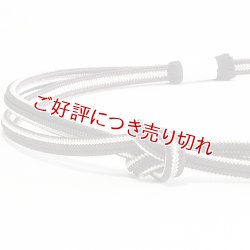 画像1: 帯締め　ゆるぎ銀耳撚房　黒橡（くろつるばみ）（07）