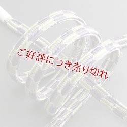 画像1: 帯締め　御岳組矢羽根市松銀入　（03）
