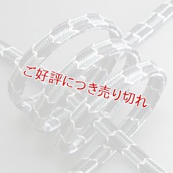 画像1: 帯締め　御岳組矢羽根市松銀入　（08）