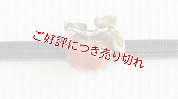 画像1: ピューター帯留め　柿 (1)