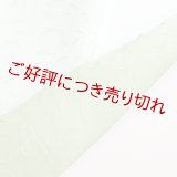 半襟　一色吸い上げぼかし　若葉色（わかばいろ） （19）