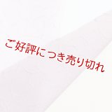 半襟　一色吸い上げぼかし　紅藤色（べにふじいろ） （17）