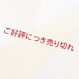 半襟　一色吸い上げぼかし　淡黄（たんこう） （18）