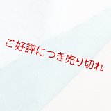 半襟　一色吸い上げぼかし　白群（びゃくぐん） （20）